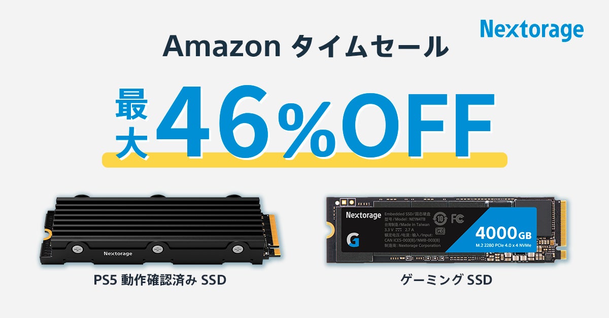 [Nextorage]　セール情報 Amazonタイムセールのお知らせのサブ画像1