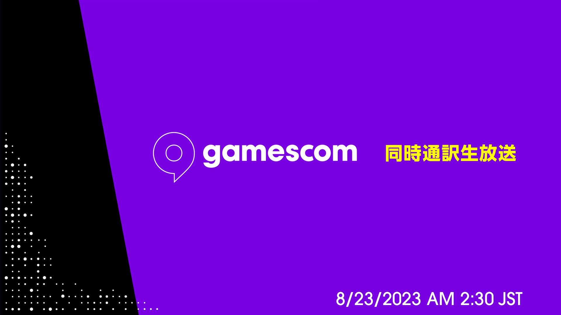 欧州最大のゲーム見本市のオープニングイベント「gamescom: Opening Night Live」8/23、ニコ生で日本語同時通訳付き生放送が決定！のサブ画像1