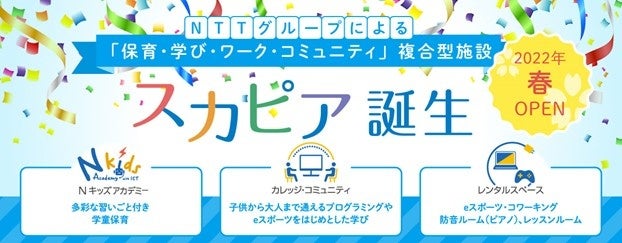 次世代ICT教育施設『スカピア』＆「ＹＡＳＵＵＬＡＢ（ヤスウラボ）」IT技術で学童小学生向けゲーム開発体験会を開催のサブ画像7