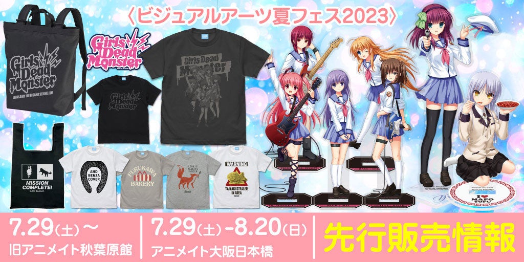 『Angel Beats!』アクリルスタンドや「Girls Dead Monster」ステッカーなど新グッズが二次元コスパから登場！〈ビジュアルアーツ夏フェス2023〉先行販売も！【株式会社コスパ】のサブ画像3