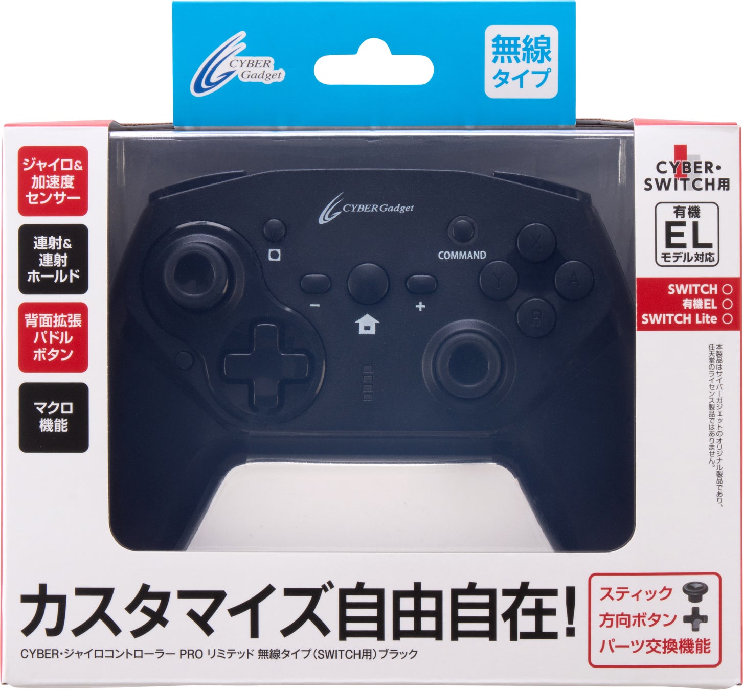 カスタマイズ自由自在の本格派Switch用コントローラーが、お求めやすいリミテッド版として新登場のサブ画像2