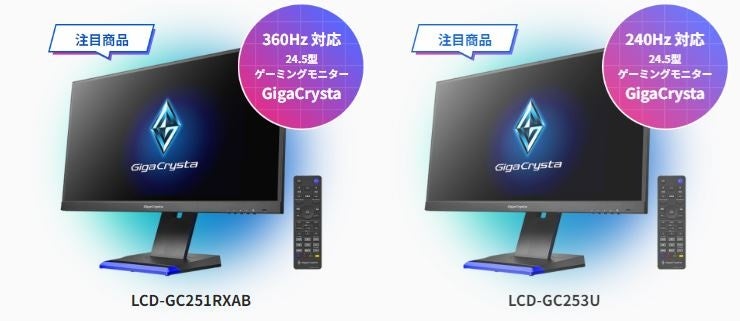 360Hzモニターvs240Hzモニター、あなたはどっちを選ぶ？-アイ・オー・データ機器は、東京ゲームショウ2023に出展いたします！のサブ画像3