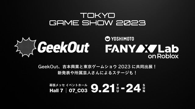 GeekOut、吉本興業と東京ゲームショウ2023に共同出展！新発表や所属芸人によるステージも！のサブ画像1