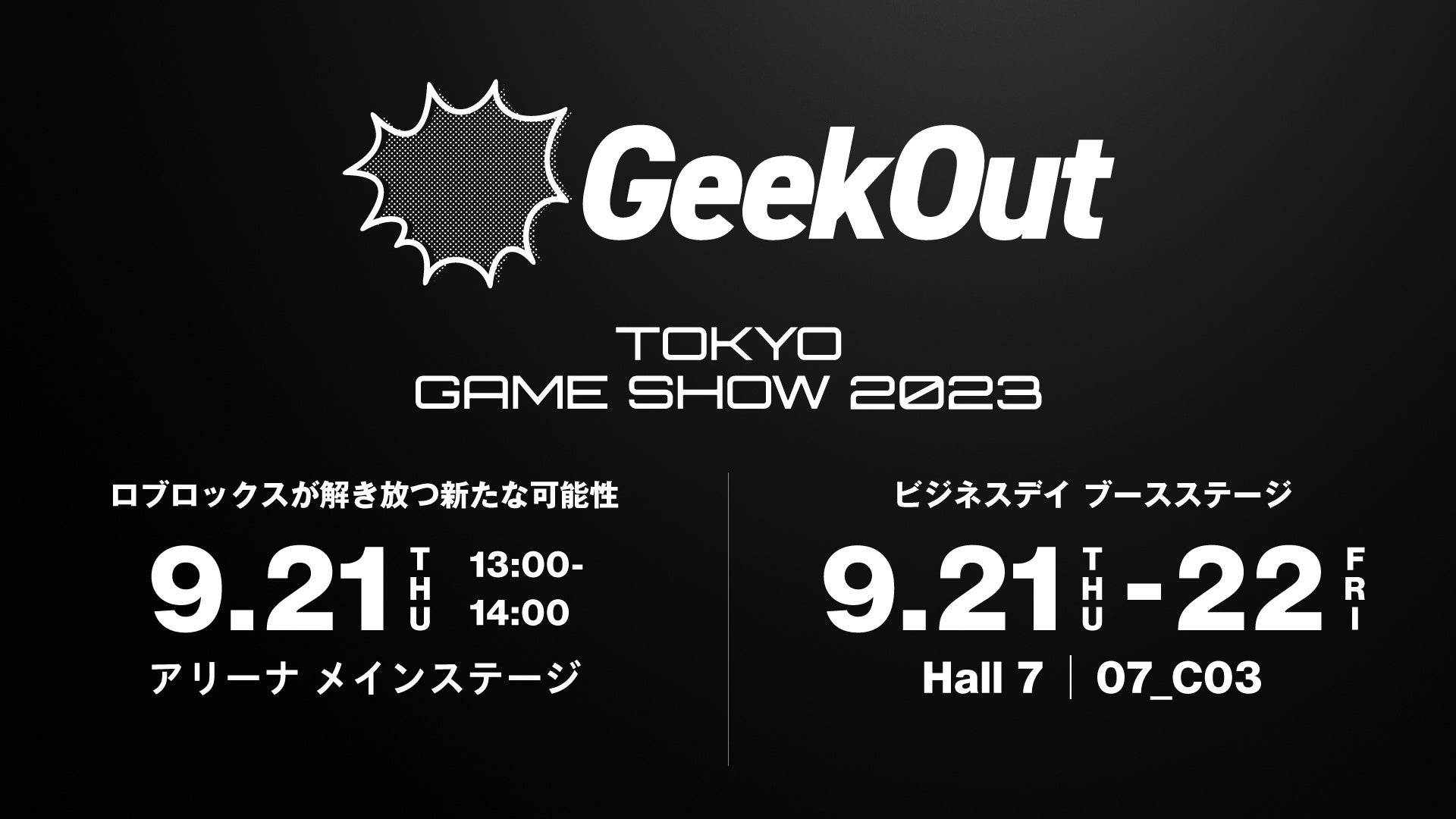 TGS2023のビジネスデイのステージを一挙公開！吉本興業による新発表やRoblox社の特別セッションなどここでしかない見所満載！のサブ画像1