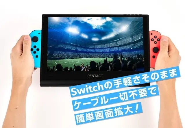 Nintendo Switchを大画面に簡単拡張！ニンテンドースイッチ特化型モバイルバッテリー内臓ディスプレイを開発のサブ画像3