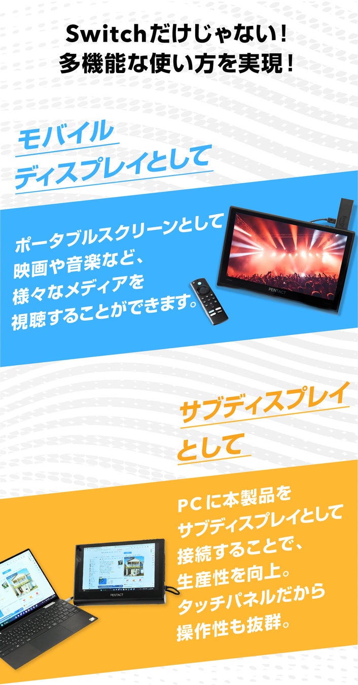 【Nintendo Switchを簡単大画面に！】 PENTACT マルチメディアポータブルディスプレイPTG-01をMakuakeにて先行予約販売を開始のサブ画像8