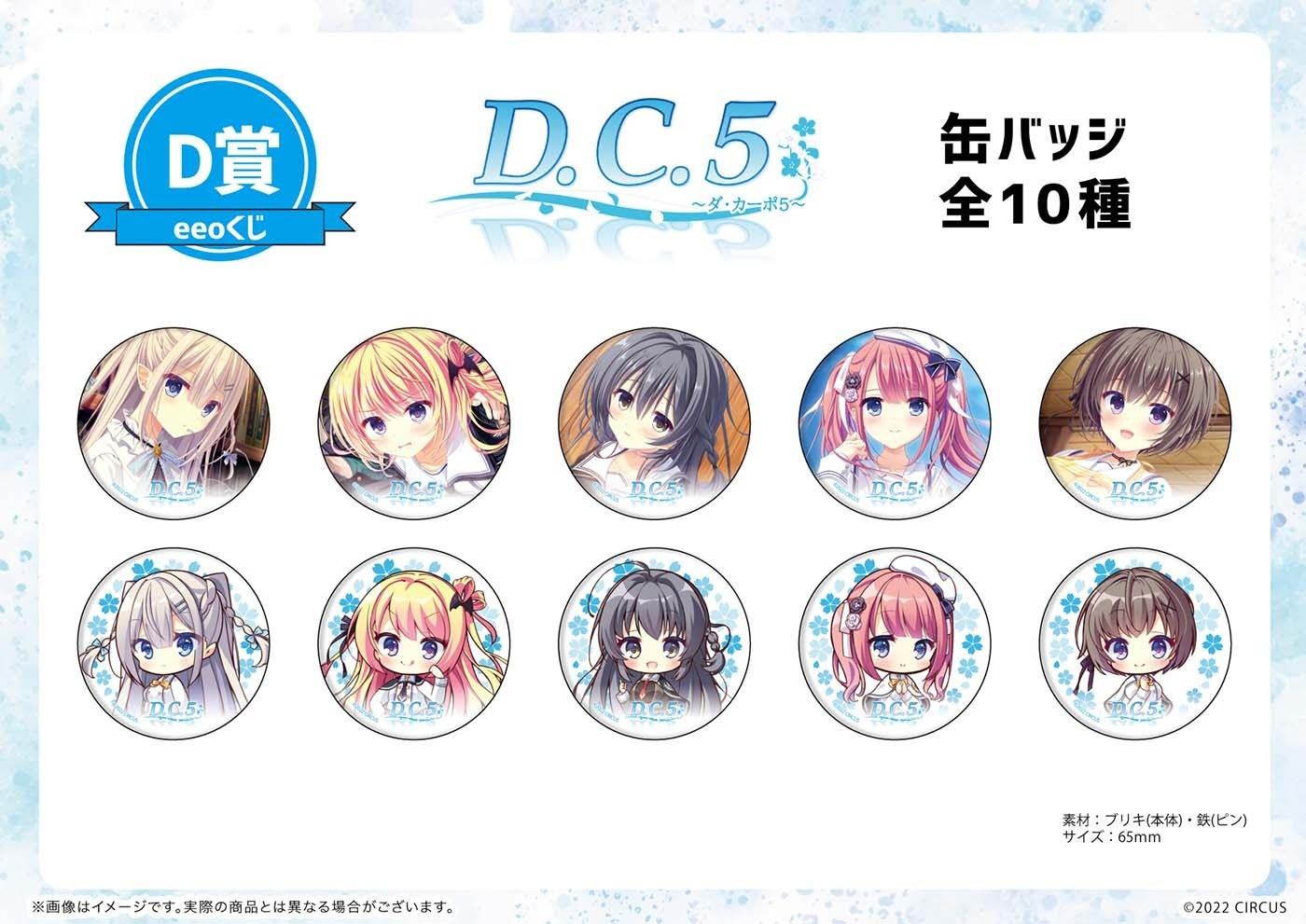 人気ゲーム『D.C.5 ～ダ・カーポ5～』のオンラインくじ「eeoくじ」が好評発売中！　こそばゆい青春のひとときをお手元にのサブ画像12