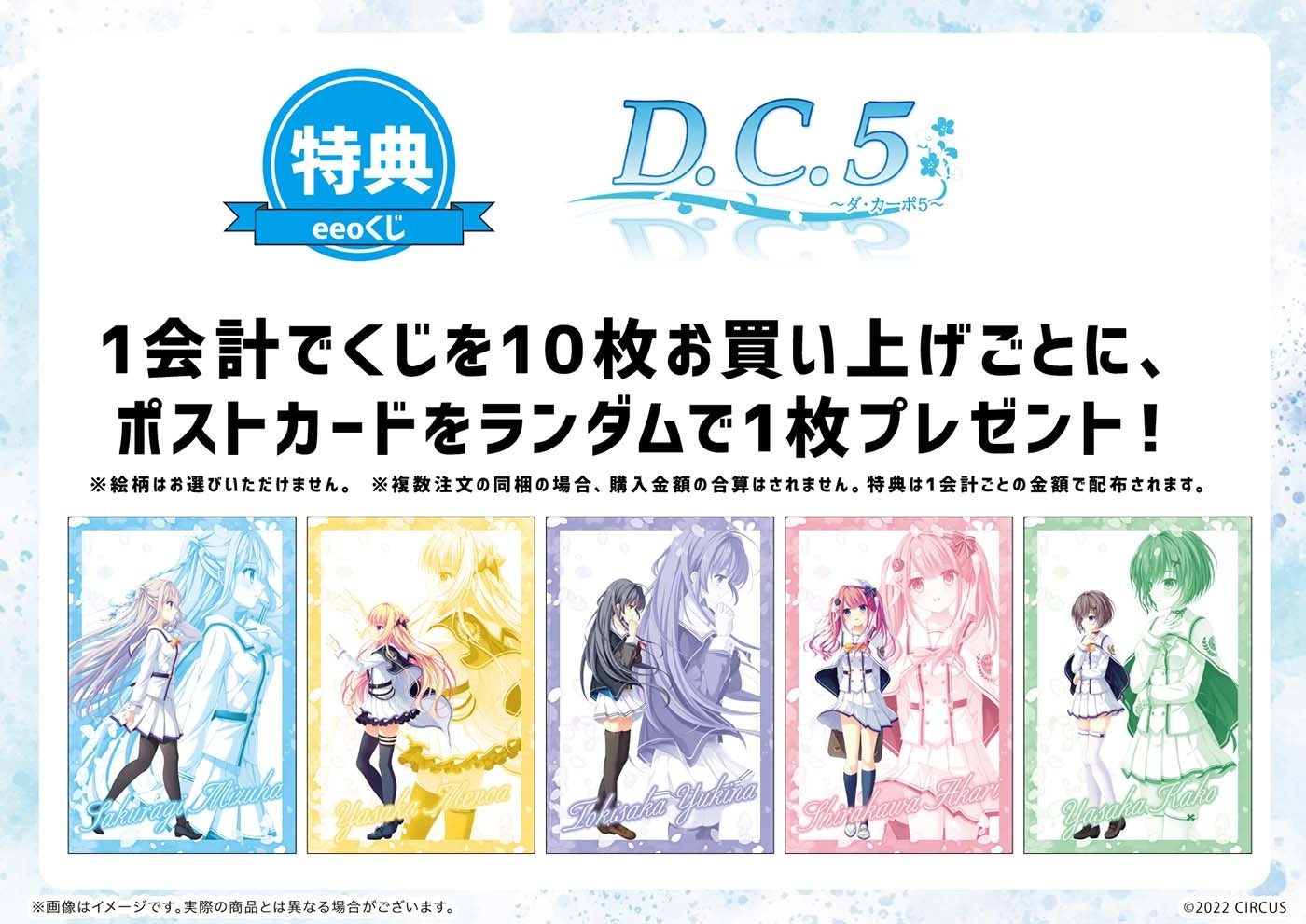 人気ゲーム『D.C.5 ～ダ・カーポ5～』のオンラインくじ「eeoくじ」が好評発売中！　こそばゆい青春のひとときをお手元にのサブ画像15