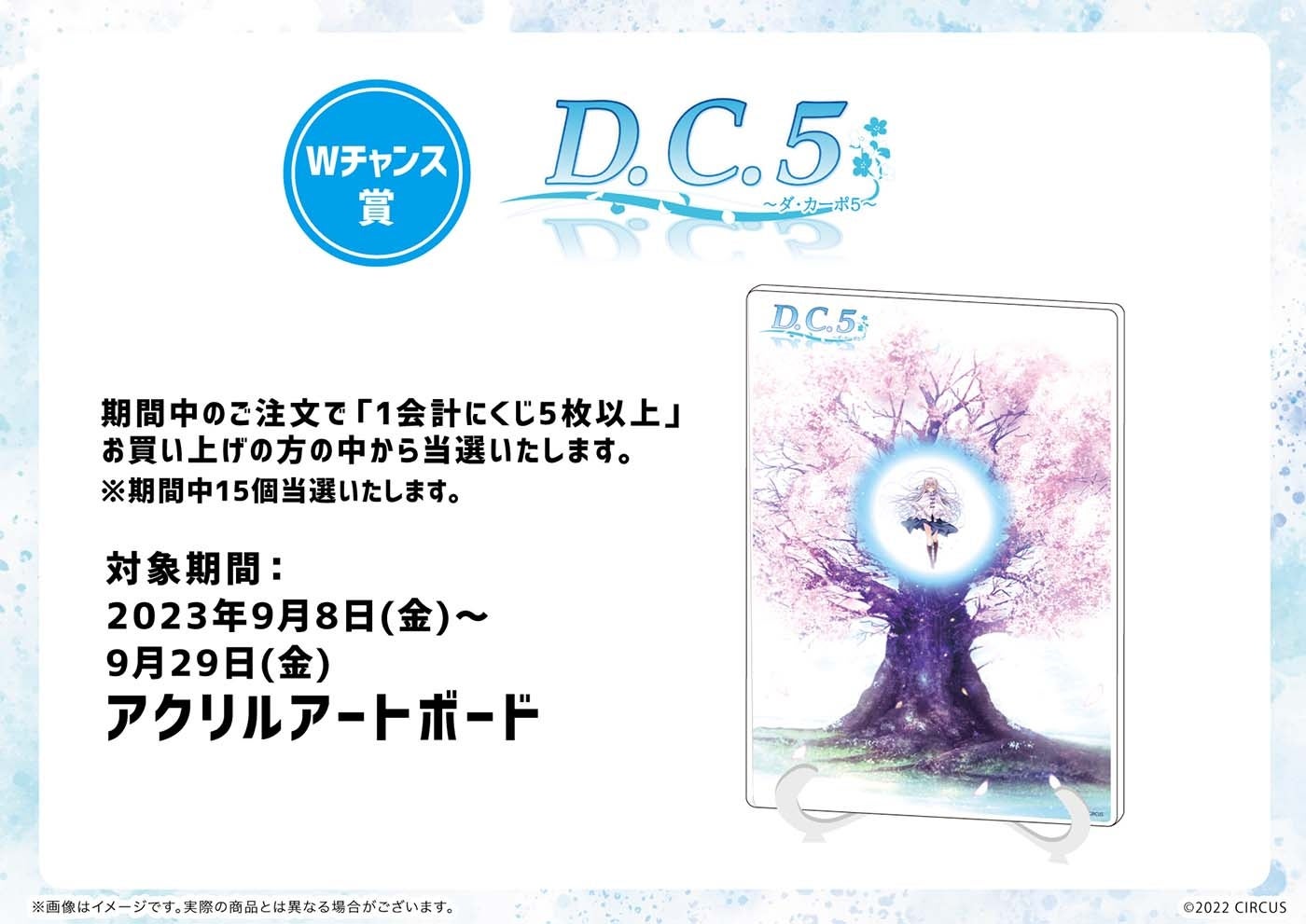 人気ゲーム『D.C.5 ～ダ・カーポ5～』のオンラインくじ「eeoくじ」が好評発売中！　こそばゆい青春のひとときをお手元にのサブ画像16