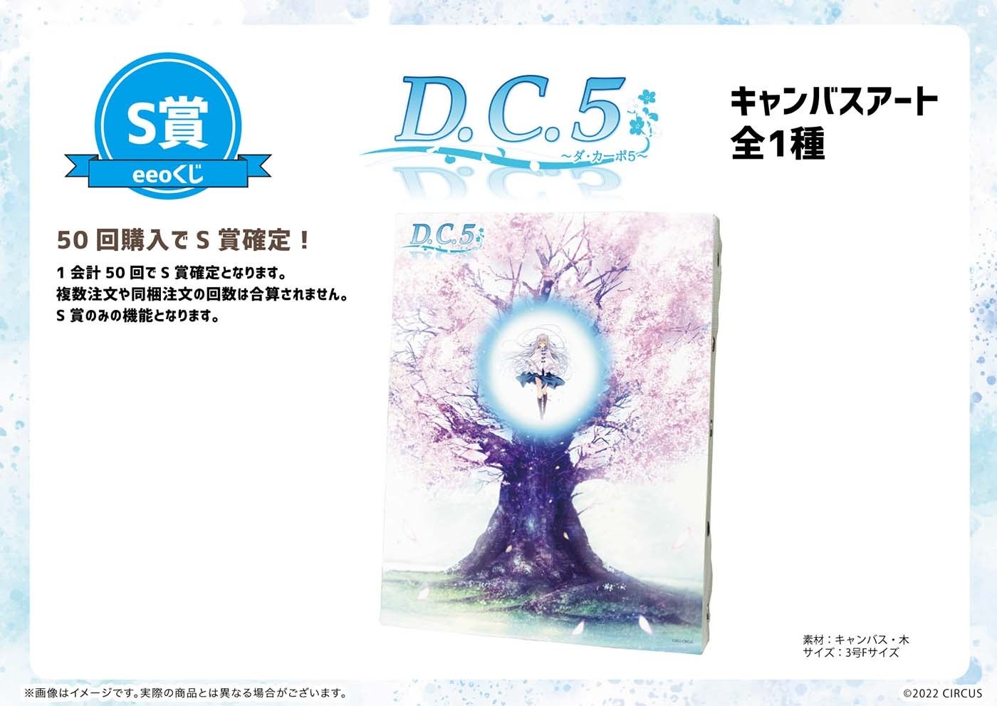 人気ゲーム『D.C.5 ～ダ・カーポ5～』のオンラインくじ「eeoくじ」が好評発売中！　こそばゆい青春のひとときをお手元にのサブ画像3