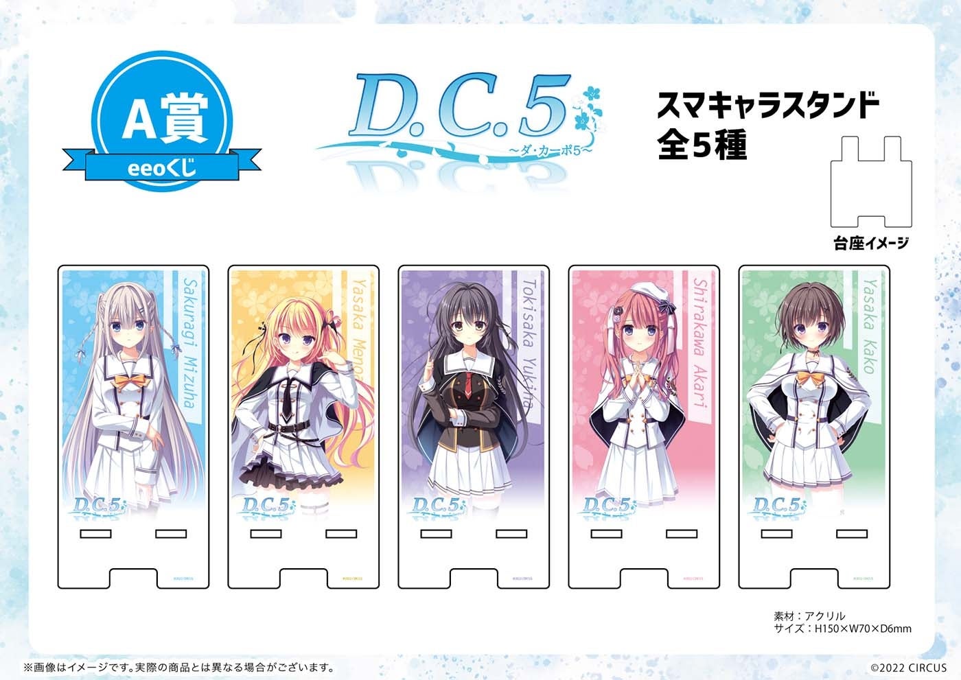 人気ゲーム『D.C.5 ～ダ・カーポ5～』のオンラインくじ「eeoくじ」が好評発売中！　こそばゆい青春のひとときをお手元にのサブ画像4