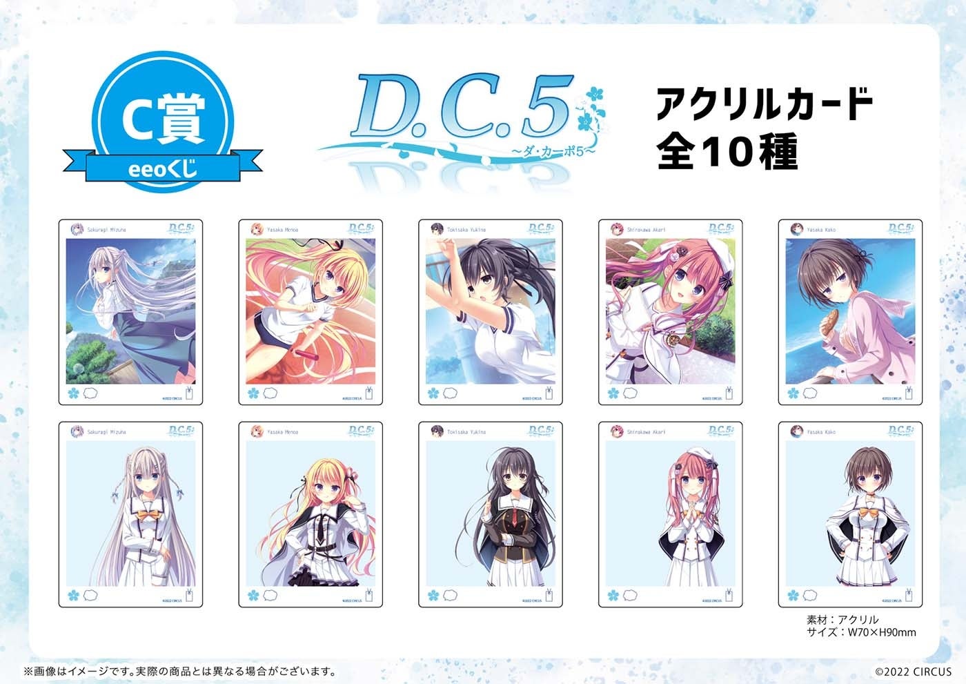 人気ゲーム『D.C.5 ～ダ・カーポ5～』のオンラインくじ「eeoくじ」が好評発売中！　こそばゆい青春のひとときをお手元にのサブ画像9