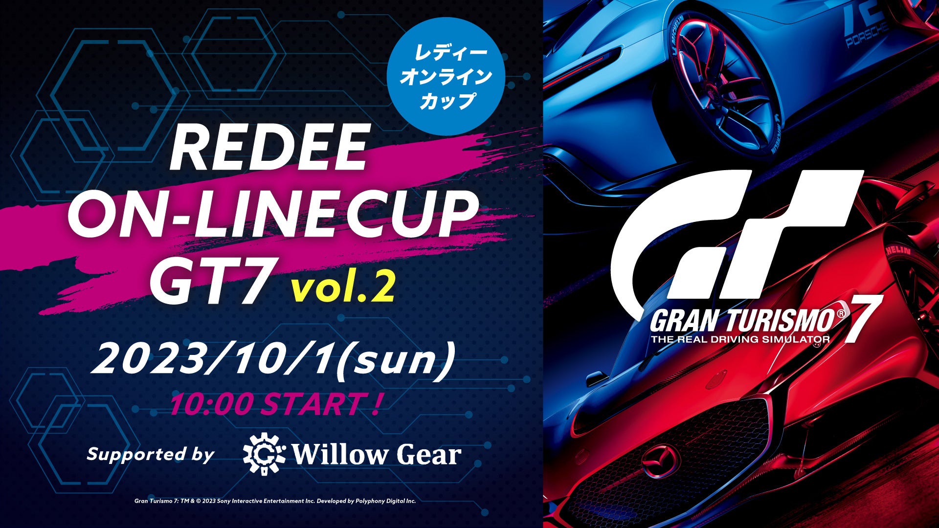 大好評につき第2回！オンラインeスポーツ大会『REDEE ONLINE CUP GT7 vol.2supported by Willow Gear』10/1（日）開催決定&参加者募集中！のサブ画像1