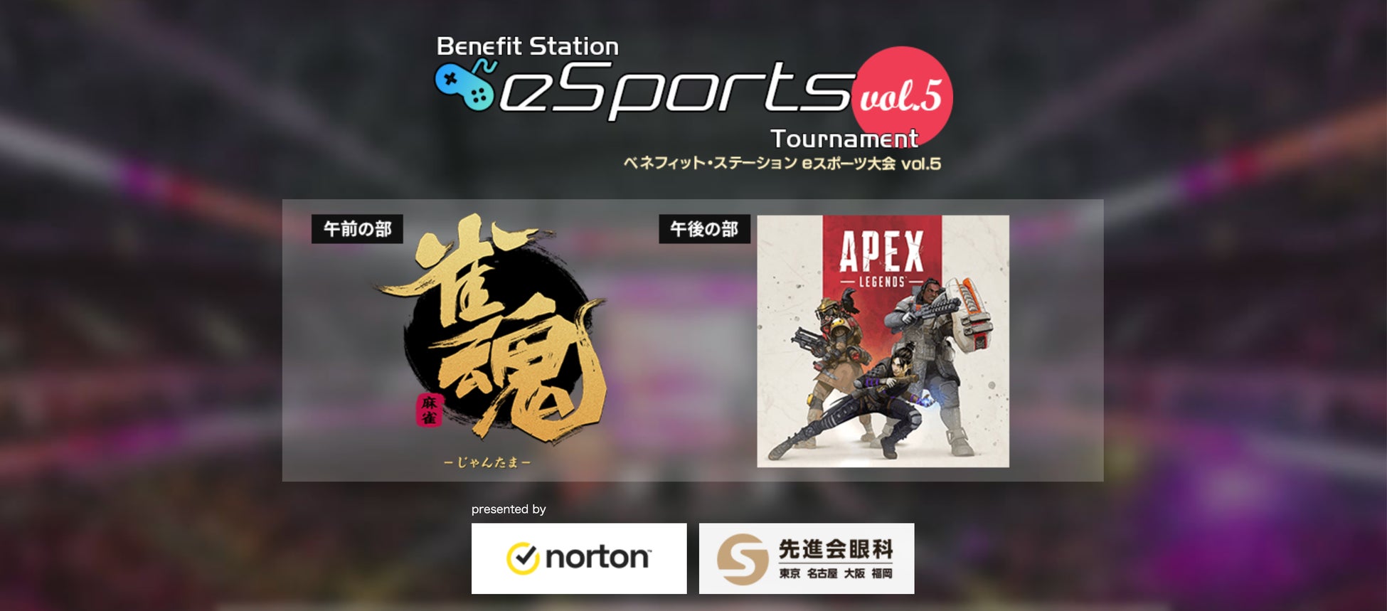 2023年9月30日（土）『Benefit Station esports Tournament vol.5』開催決定！のサブ画像1