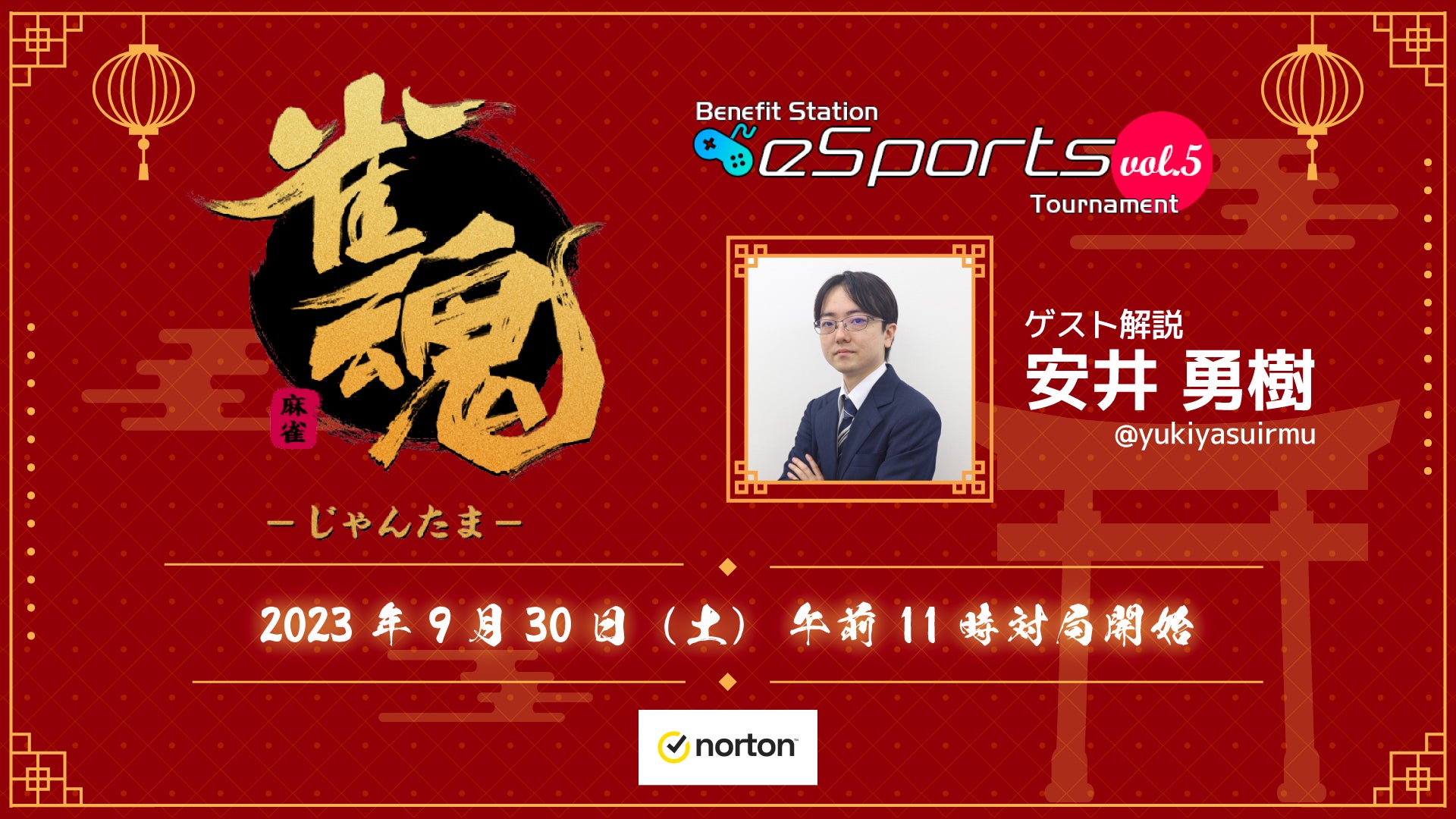 2023年9月30日（土）『Benefit Station esports Tournament vol.5』開催決定！のサブ画像4