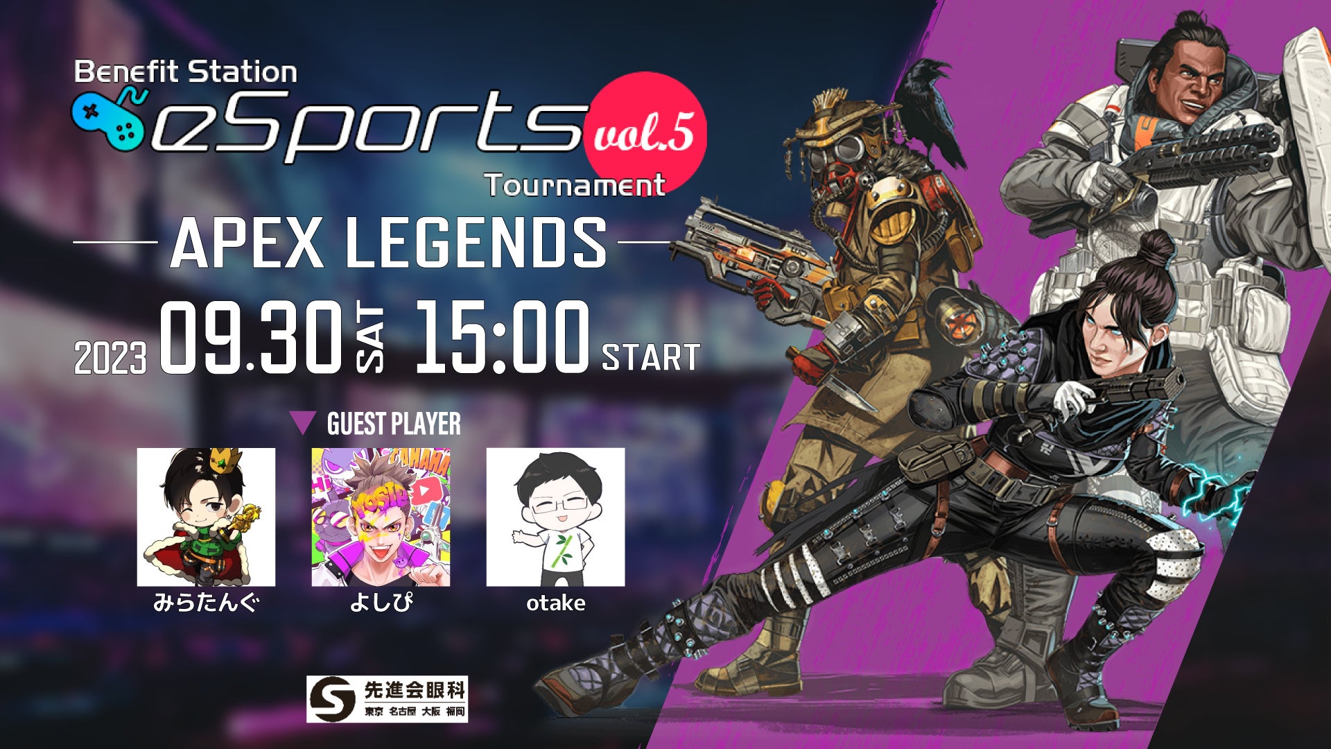 2023年9月30日（土）『Benefit Station esports Tournament vol.5』開催決定！のサブ画像5