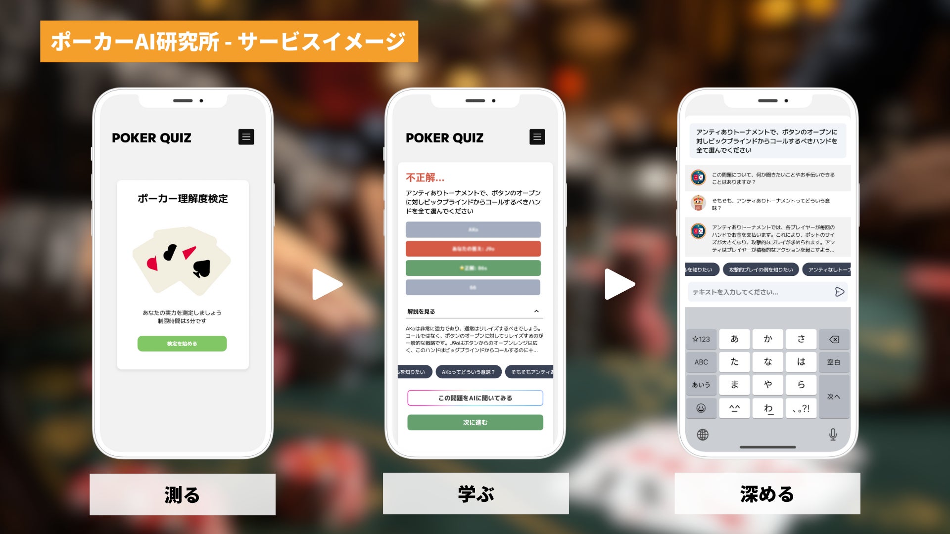 日本初AIを活用したポーカー学習プラットフォーム『ポーカーAI研究所(β)』の先行配信の受付開始のサブ画像2