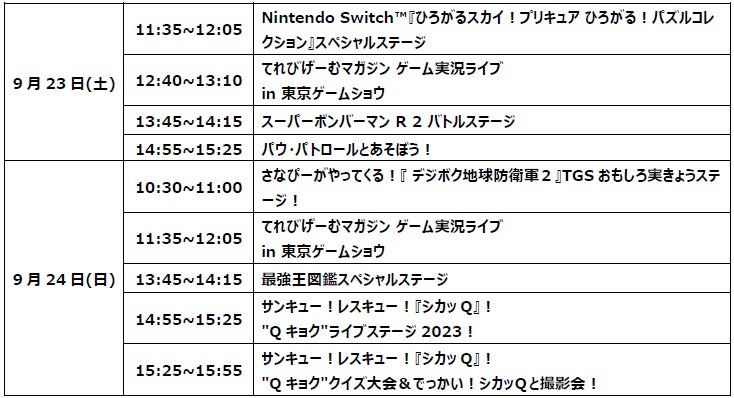 東京ゲームショウ2023 ファミリーゲームパークが4年ぶりに復活︕「学んで遊べる」をテーマに、親子で楽しめる様々なコンテンツが決定︕のサブ画像6