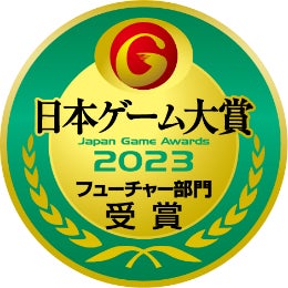 日本ゲーム大賞2023　各賞発表スケジュールのお知らせのサブ画像11