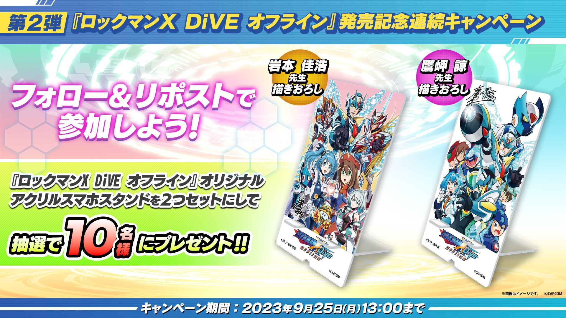 大人気御礼！　『ロックマンX DiVE オフライン』発売記念連続キャンペーン第2弾がスタート！のサブ画像2