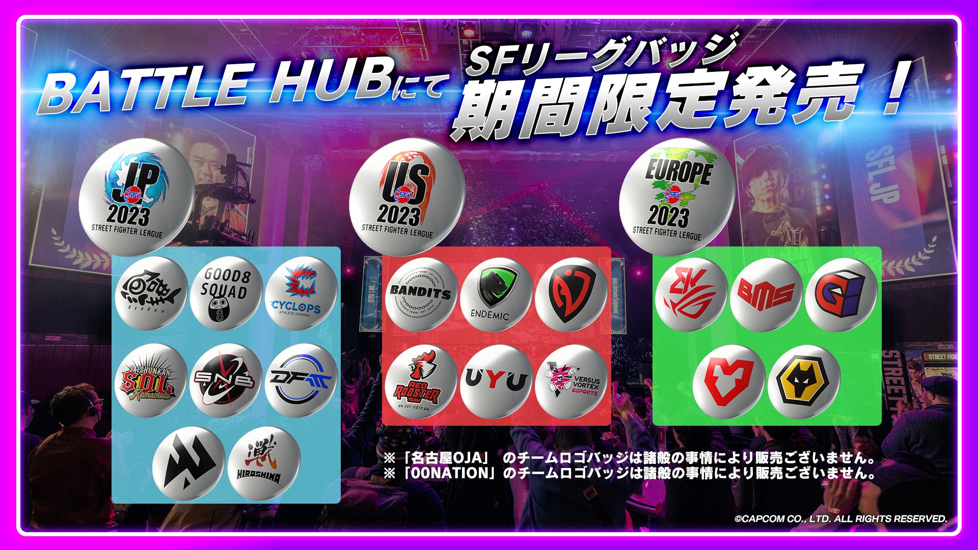 「ストリートファイターリーグ: Pro-JP/US/EUROPE」出場チームロゴバッジと各リーグロゴバッジが『ストリートファイター６』ゲーム内で期間限定販売開始！のサブ画像1