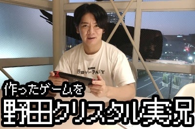 野田ゲープロジェクト第3弾「スーパー野田ゲーMAKER」始動！野田クリスタル次の夢は、1億総ゲームクリエイター化！？のサブ画像7