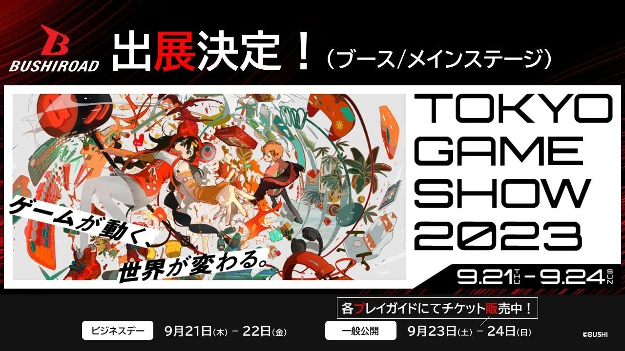 豪華客船脱出パズルアクション「Gift」試遊展示を、「TOKYO GAME SHOW 2023」 ブシロードブースにて実施！のサブ画像1