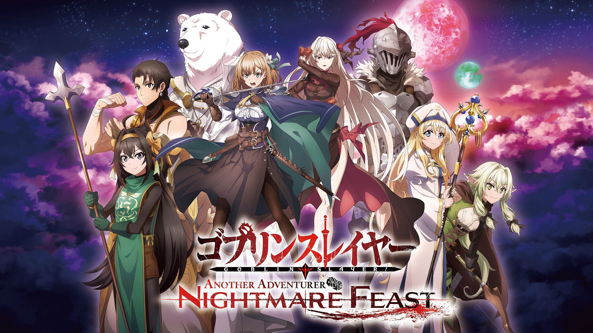 本格タクティクスRPGゲーム『ゴブリンスレイヤー -ANOTHER ADVENTURER- NIGHTMARE FEAST』が2024年2月29日(木)発売決定！のサブ画像2