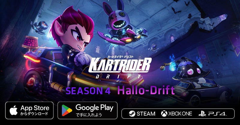 『カートライダー ドリフト』でシーズン4「Hallo-Drift」が開幕！のサブ画像1