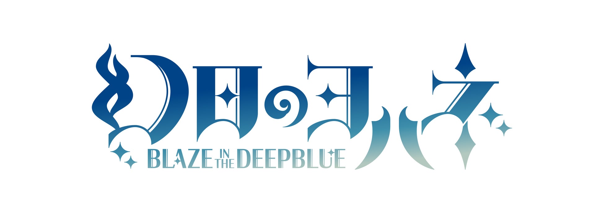 PlayStation5/Nintendo Switch「幻日のヨハネ -BLAZE in the DEEPBLUE-」ゲーマーズ限定版特典大公開！のサブ画像1