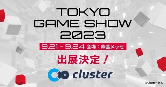 日本最大級のメタバースプラットフォーム「cluster」が今年も東京ゲームショウ2023に出展決定！豪華ステージコンテンツ発表第一弾　大人気ストリーマー「SHAKA」さんが出演決定！のサブ画像1