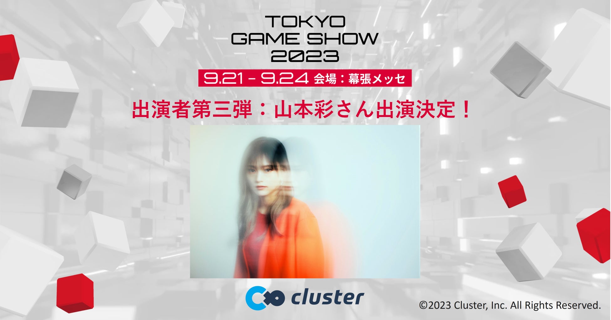 東京ゲームショウ2023出展の「cluster」豪華ステージコンテンツ発表第三弾　スペシャルゲスト・山本彩さんの出演が決定！のサブ画像1