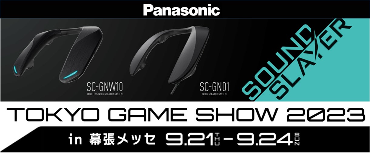 パナソニックが東京ゲームショウ2023に出展。ゲーミングネックスピーカー新製品のタッチ＆トライやマイクロレンズ４K有機ELテレビ　MZ2500シリーズの高画質も体験できます！のサブ画像1