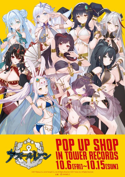 『アズールレーン』”踊り子”コンセプトの新作グッズを発表！タワレコポップアップ限定で特典ブロマイドをプレゼントのサブ画像1_メインヴィジュアル