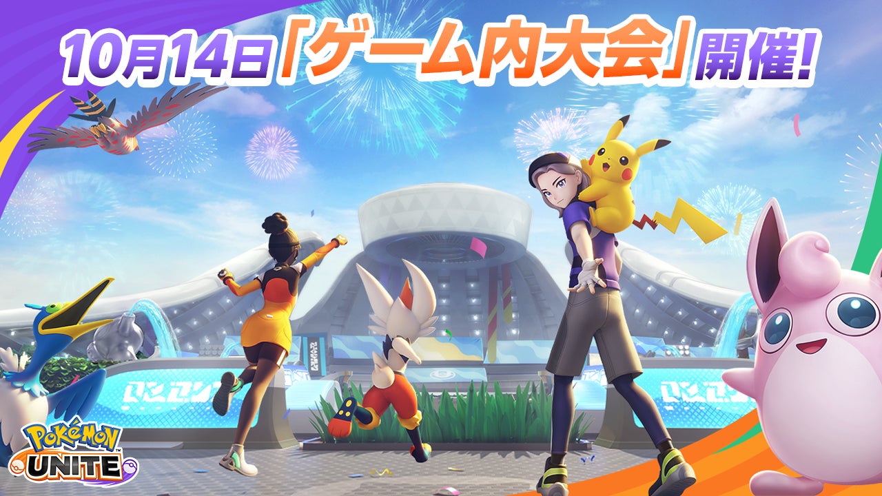 『ポケモンユナイト』10月19日にミミッキュの参戦が決定！ハロウィンイベントも開催！のサブ画像8