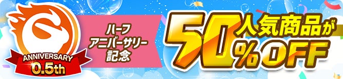 次世代型オンラインゲームセンター『GAPOLI』ハーフアニバーサリー記念キャンペーン開始！のサブ画像2