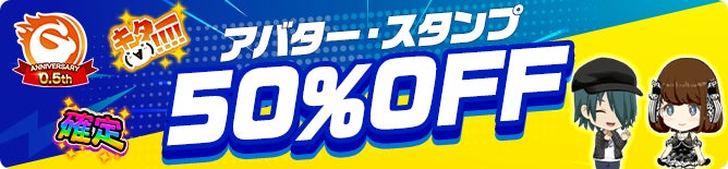 次世代型オンラインゲームセンター『GAPOLI』ハーフアニバーサリー記念キャンペーン開始！のサブ画像3