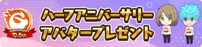 次世代型オンラインゲームセンター『GAPOLI』ハーフアニバーサリー記念キャンペーン開始！のサブ画像4