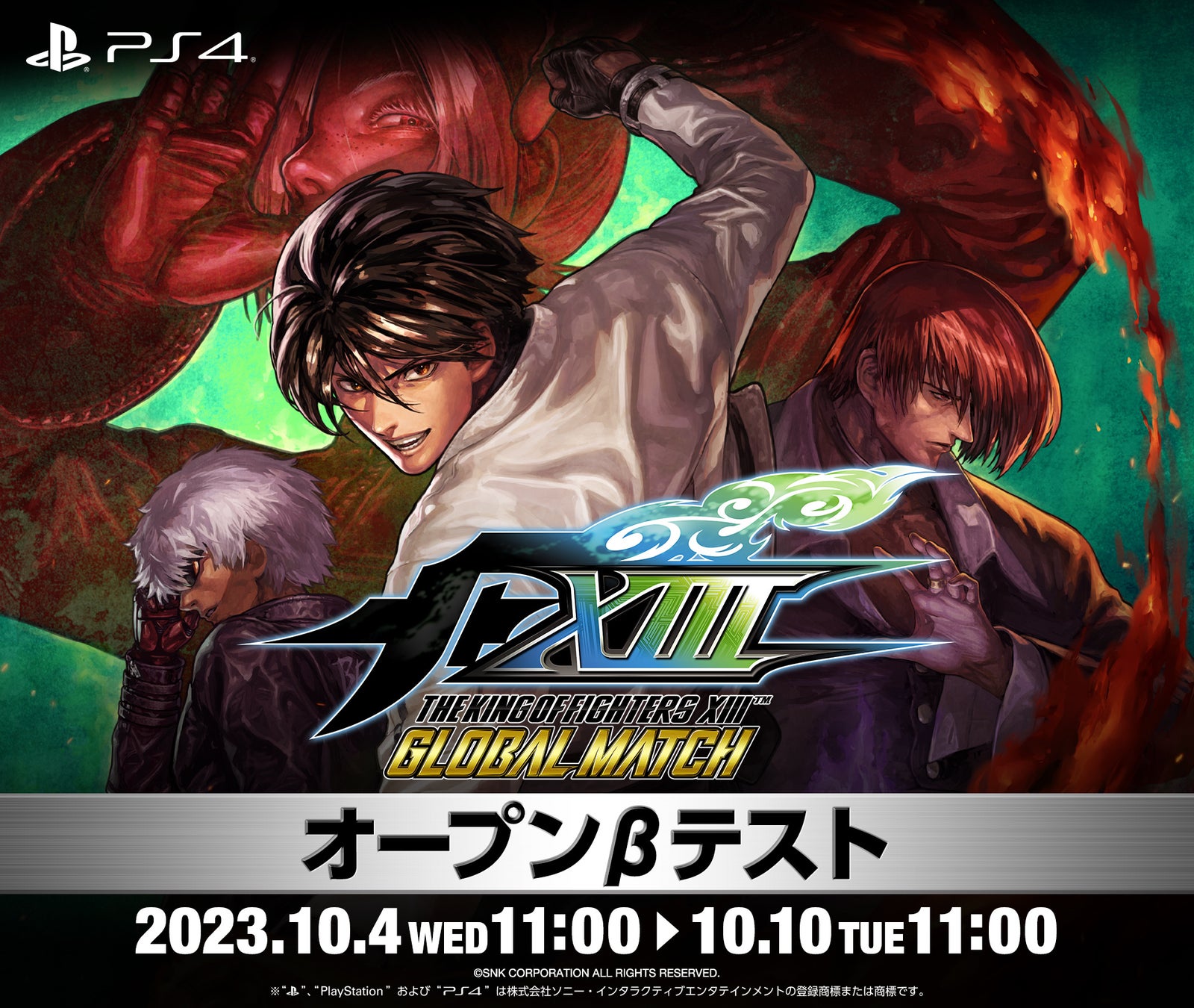 対戦格闘ゲーム『THE KING OF FIGHTERS XIII GLOBAL MATCH』の第3回オープンβテスト（10月4日～10日）をPlayStation®4にて実施！のサブ画像1