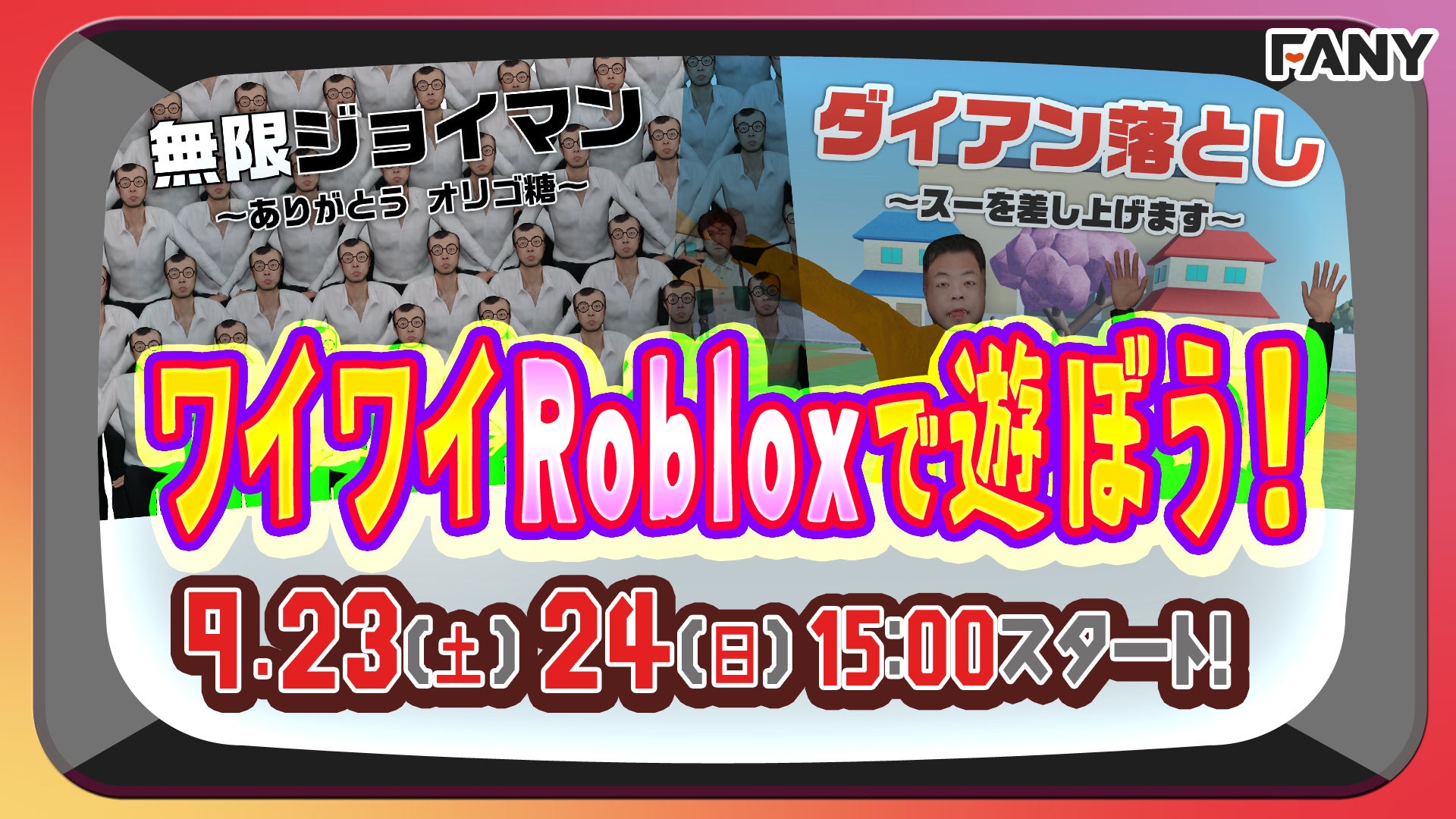 ゲーム好きの人気芸人も多数参加！「東京ゲームショウ2023」FANY X Lab on Robloxブース詳細を発表のサブ画像1