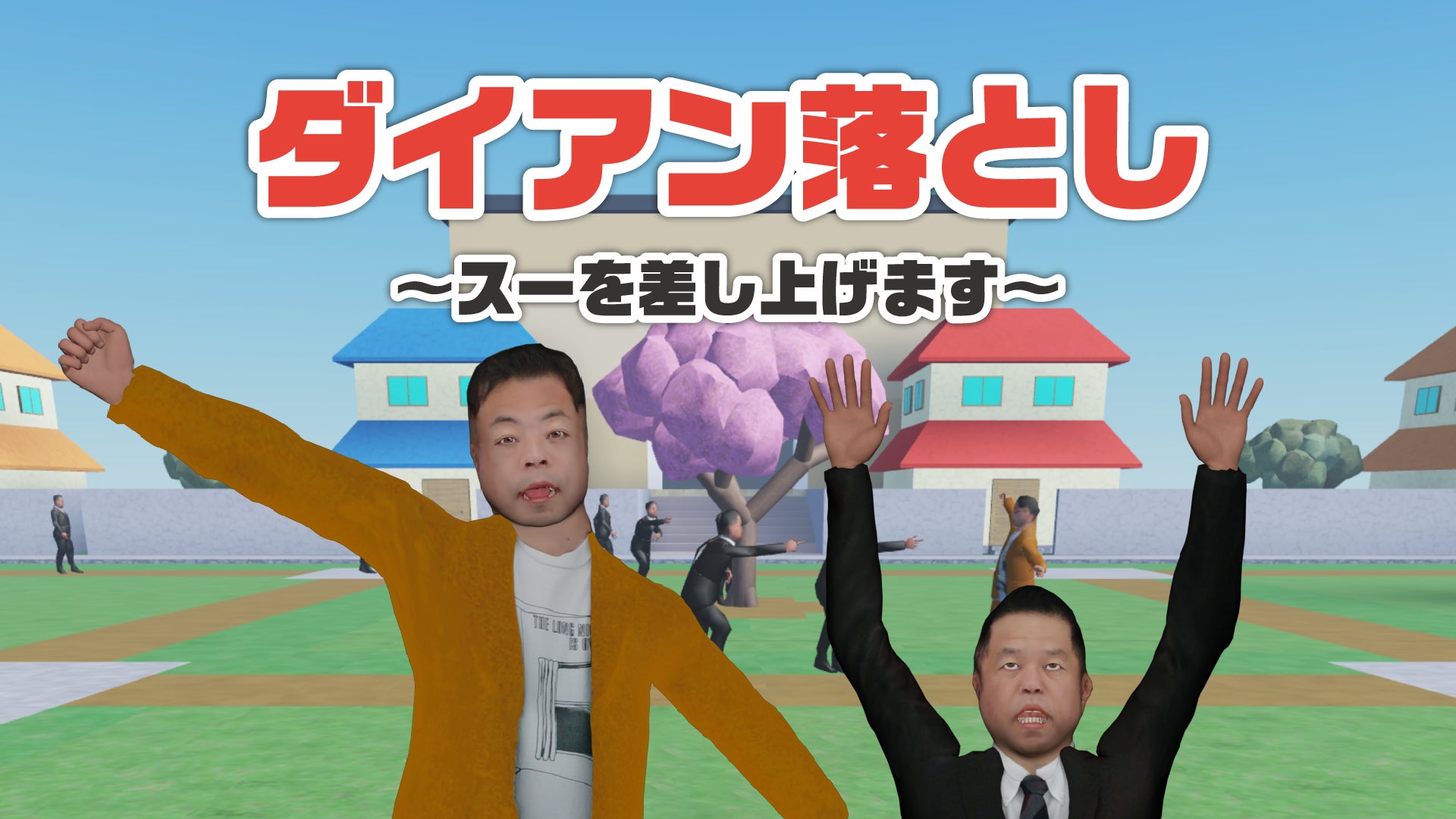 ゲーム好きの人気芸人も多数参加！「東京ゲームショウ2023」FANY X Lab on Robloxブース詳細を発表のサブ画像2_アバター協力 Pocket RD