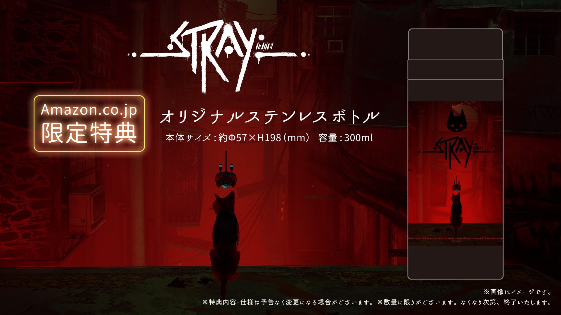 2023年11月22日（水）発売、PS5/PS4用ソフト「Stray」店舗別の予約購入特典決定！のサブ画像3