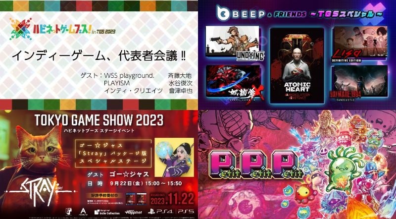 TOKYO GAME SHOW 2023「ハピネットブース」では全12ステージを開催！試遊タイトルや物販コーナーの最新情報やSNSキャンペーン情報も公開！のサブ画像4