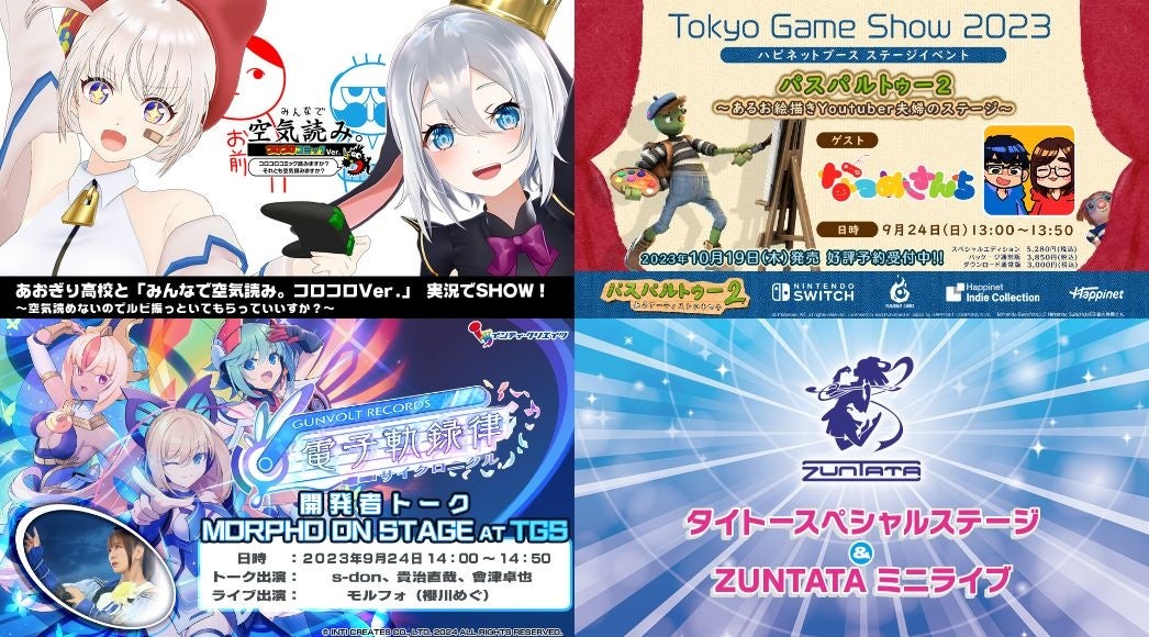 TOKYO GAME SHOW 2023「ハピネットブース」では全12ステージを開催！試遊タイトルや物販コーナーの最新情報やSNSキャンペーン情報も公開！のサブ画像6