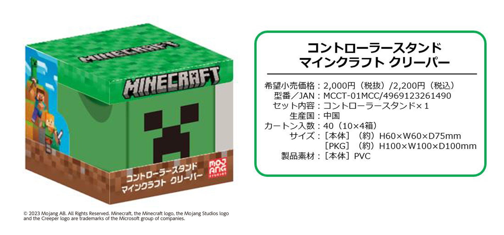 「ゲーミングアクセサリー『Minecraft（マインクラフト）』シリーズ第１弾！全４種」10月27日（金）より発売開始予定！のサブ画像10