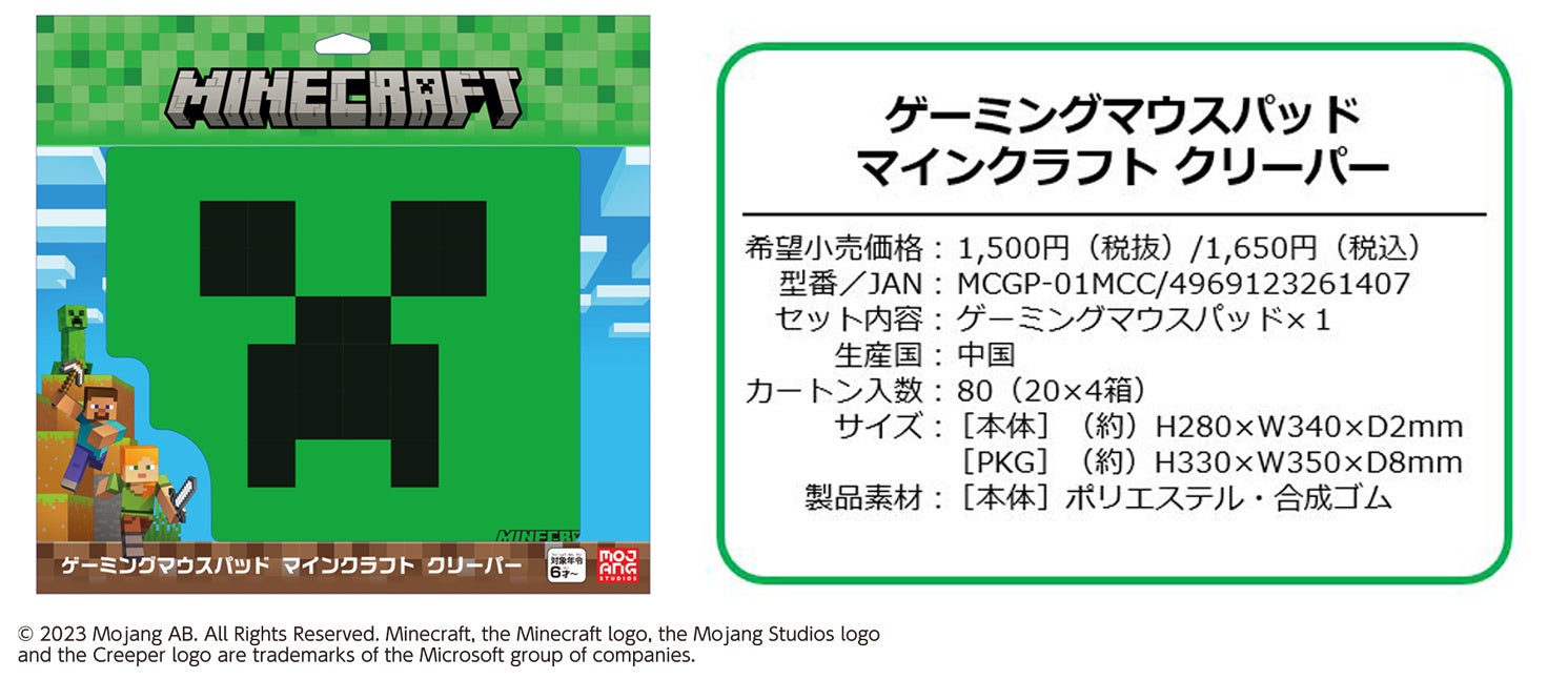 「ゲーミングアクセサリー『Minecraft（マインクラフト）』シリーズ第１弾！全４種」10月27日（金）より発売開始予定！のサブ画像3