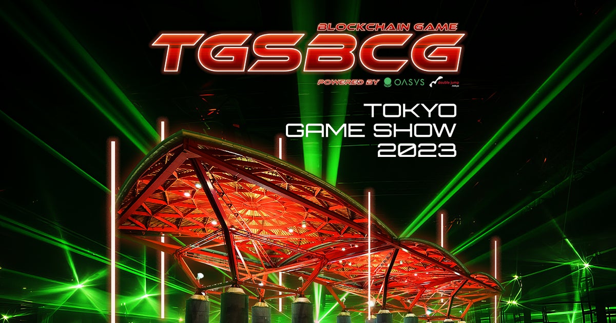 Oasysとdouble jump. tokyo、TGS2023でブロックチェーンゲーム（BCG）ブースを共同出展。のサブ画像11