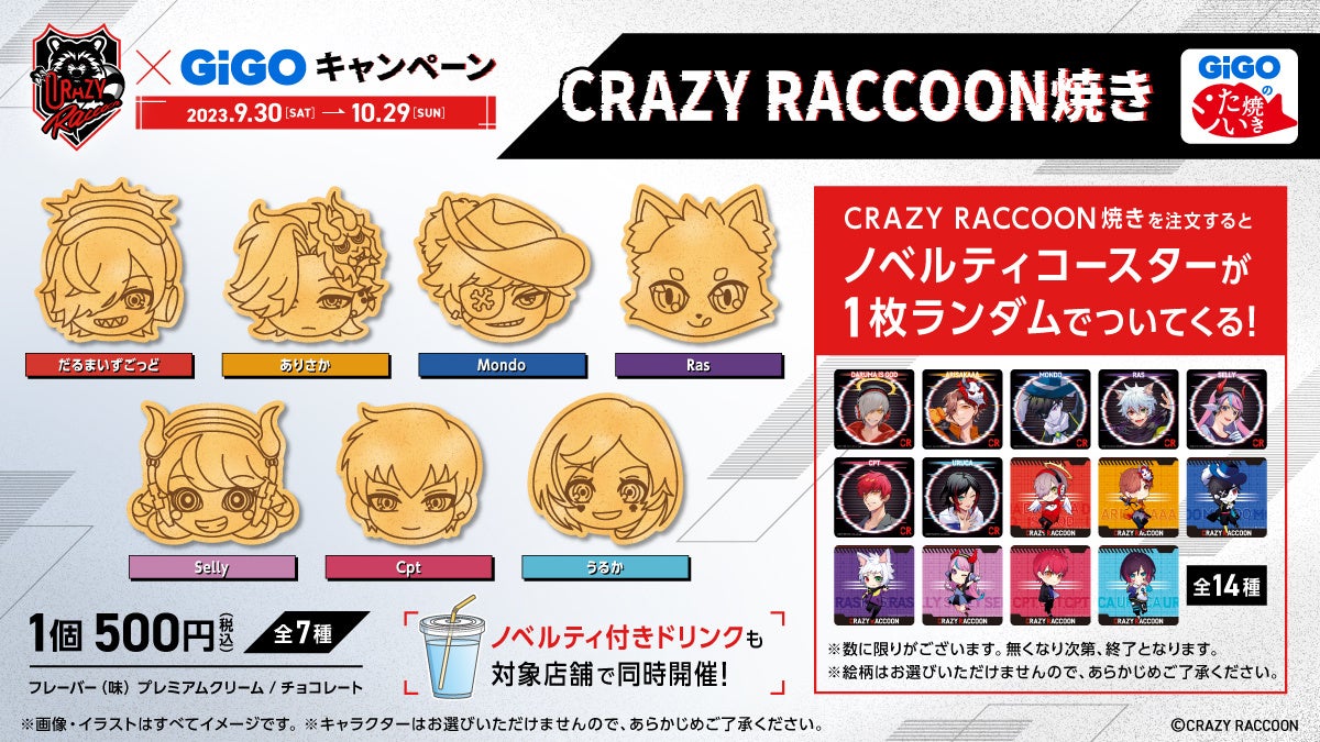 『Crazy Raccoon×GiGOキャンペーン』開催のお知らせのサブ画像8