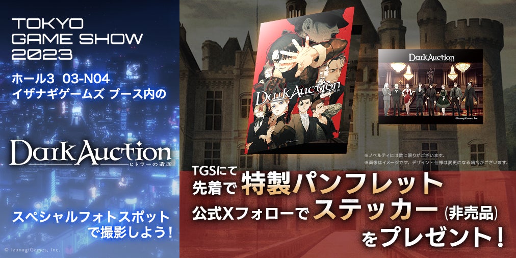 イザナギゲームズ、TGS2023出展内容を発表！試遊タイトルは、シネマティック捜査ADV『ディスクロニア：CA』Switch、箱庭型・横スクロール憑依アクションADV『雨魂 - AMEDAMA -』！のサブ画像4