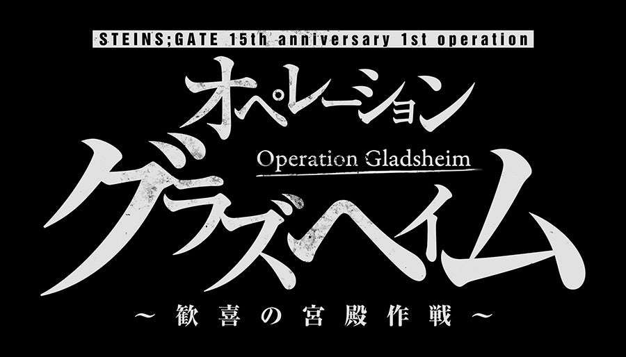 『STEINS;GATE』15周年イヤー突入記念！秋葉原ラジオ会館とのコラボフェア＆同館屋上でのいとうかなこスペシャルライブ開催決定！のサブ画像4